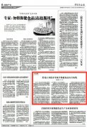 黑龙江多措并举筑牢保健食品安全防